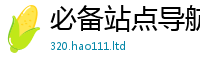77777788888王中王正版乃2025年天天彩资料大全图片